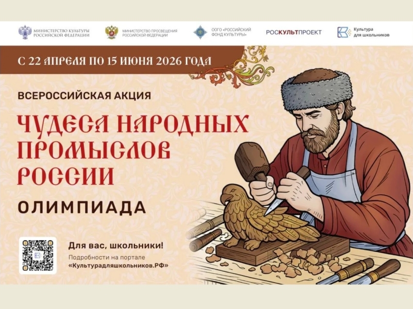 ​Забайкальских школьников приглашают присоединиться к всероссийской акции «Чудеса народных промыслов. Олимпиада»