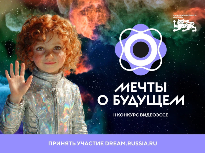 ​Молодежная команда из Забайкальского края представила видеоэссе на конкурсе «Мечты о будущем» в НЦ «Россия»