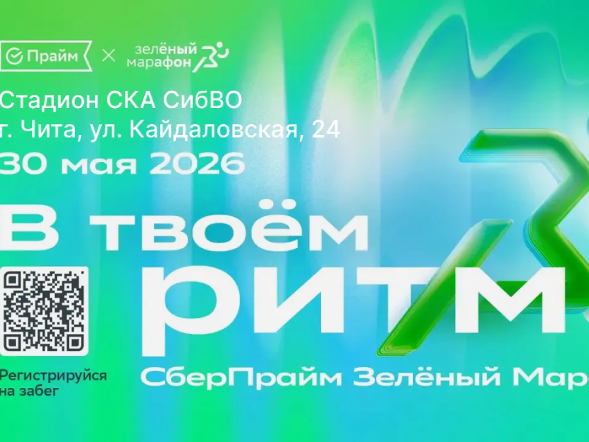 В Чите благотворительный спортивный праздник поможет собрать средства на поддержку детей с ментальными особенностями и опытом сиротства