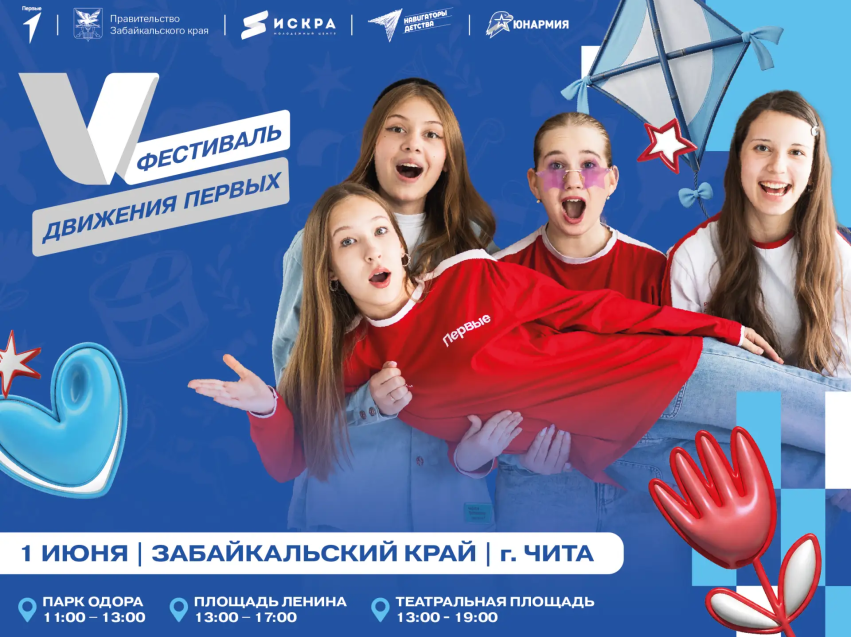 В Международный день защиты детей юные забайкальцы смогут поиграть на барабанах на Театральной площади