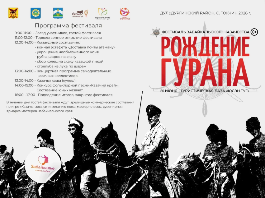 Рождение гурана: В Забайкалье отметят 175-летие казачьего войска