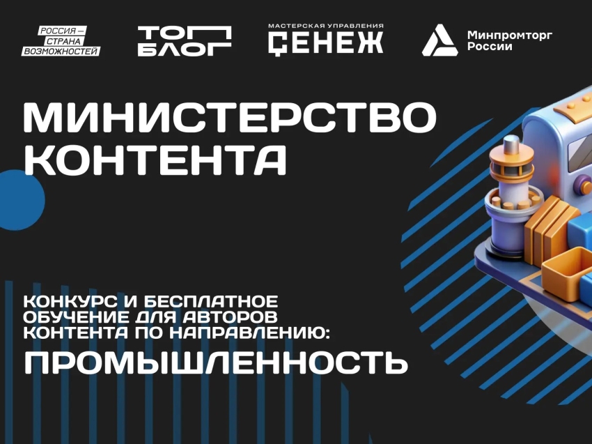 ​Промышленникам Забайкалья предлагают принять участие и показать себя в проекте «ТопБЛОГ»