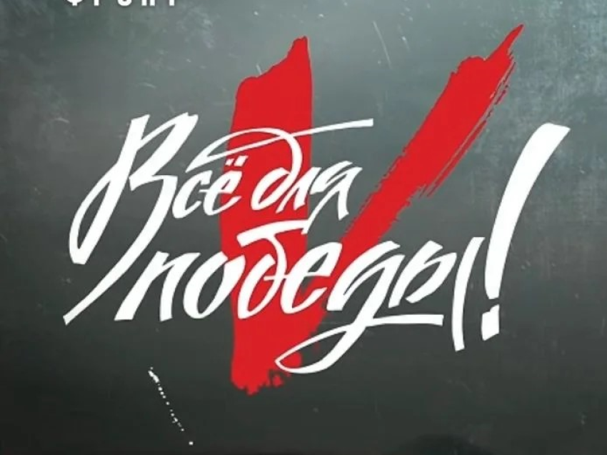 ​Трудовые коллективы Забайкалья уже собрали 4,5 миллиона рублей в акции «Час для Победы»