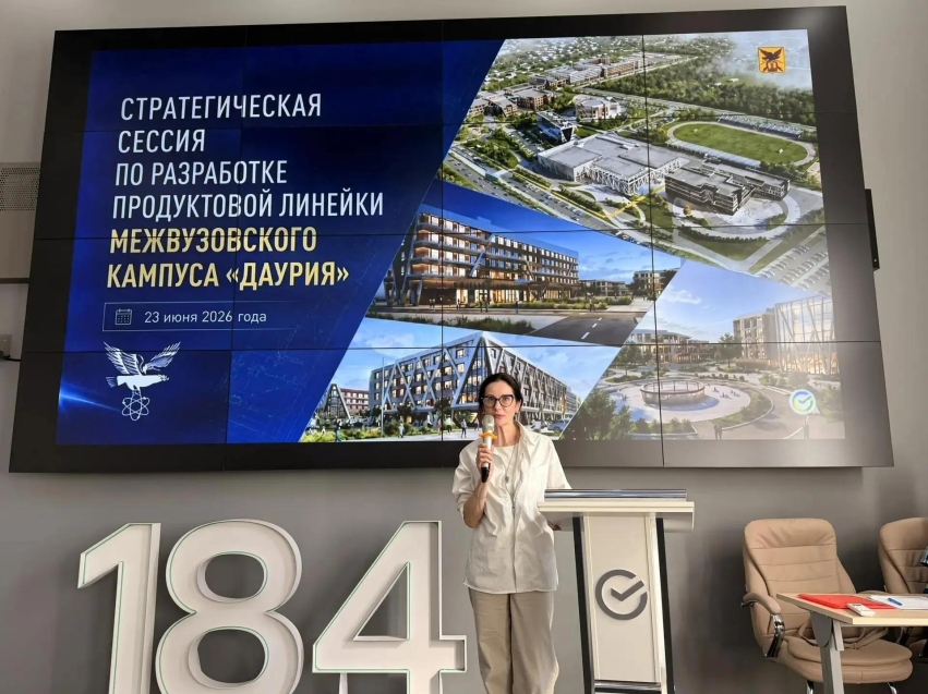 ЗабГУ представил результаты разработки продуктовой линейки межвузовского кампуса «Даурия» на стратегической сессии