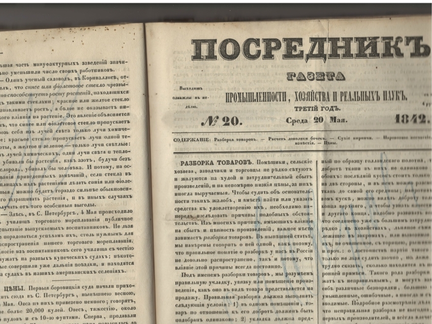 Гербарий из ириса и саранки обнаружили среди страниц газеты «Посредник» 1842 года в музее Забайкалья