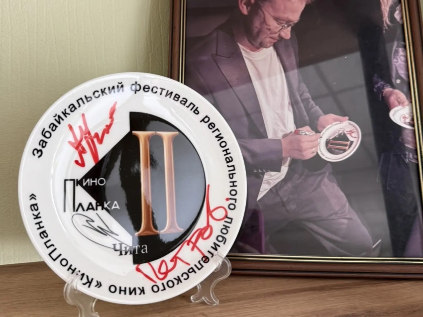 Тарелки с автографами актёров Александра Петрова и режиссёра Алексея Учителя получат победители второй «КиноПланки» в Забайкалье