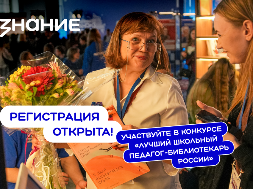 Лучший школьный педагог-библиотекарь России из Забайкальского края рассказала об участии в конкурсе