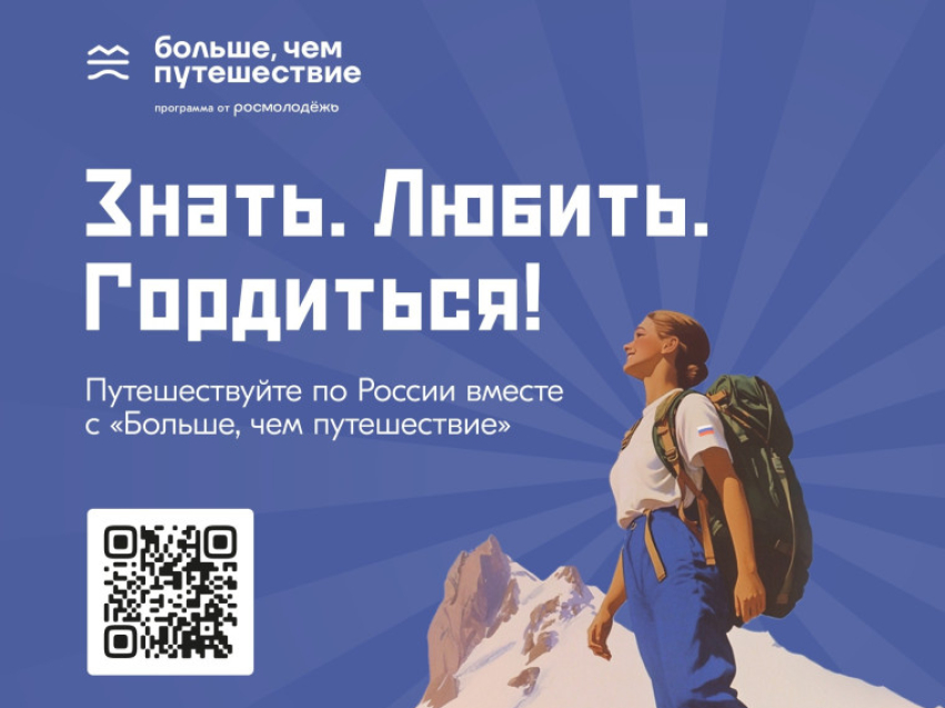 Стартовал федеральный этап проекта «Знать. Любить. Гордиться!»