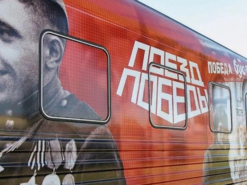 Поезд Победы прибудет в Читу с выставкой о событиях Великой Отечественной войны
