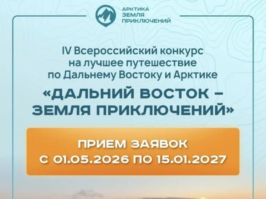 ​Для участия во Всероссийском конкурсе "Дальний Восток - Земля приключений" от Забайкалья поступило уже 12 фильмов.