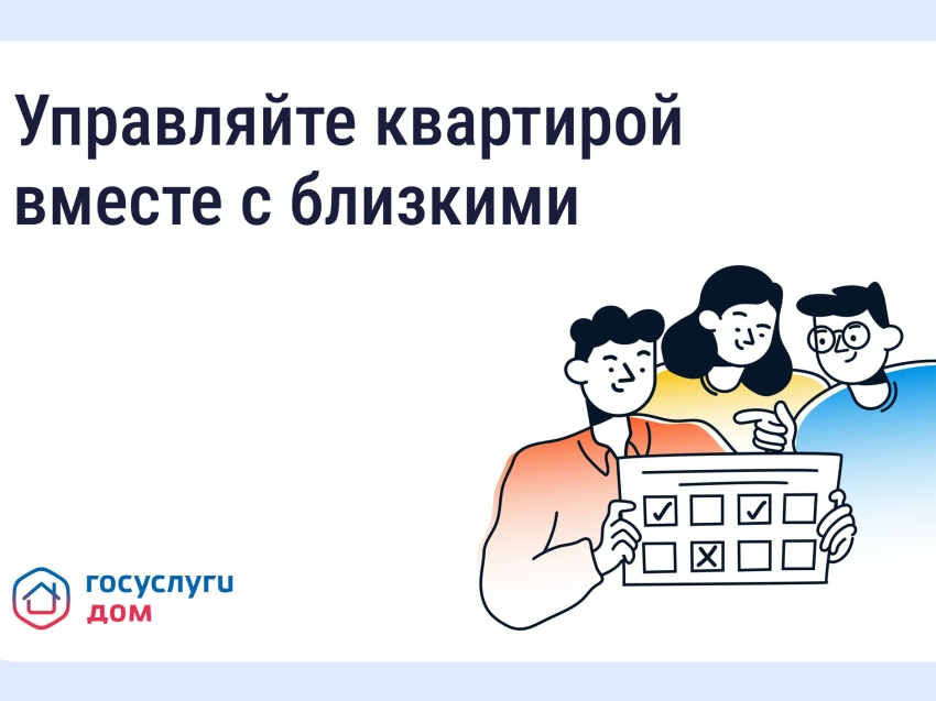 ​Забайкальцы могут подключить гостевой доступ в «Госуслуги Дом» для родственников или арендаторов