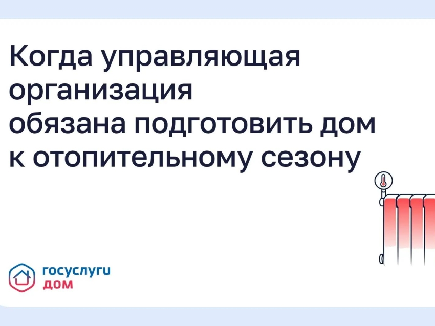 Забайкальцы могут проверить сдачу дома к отопительному периоду 