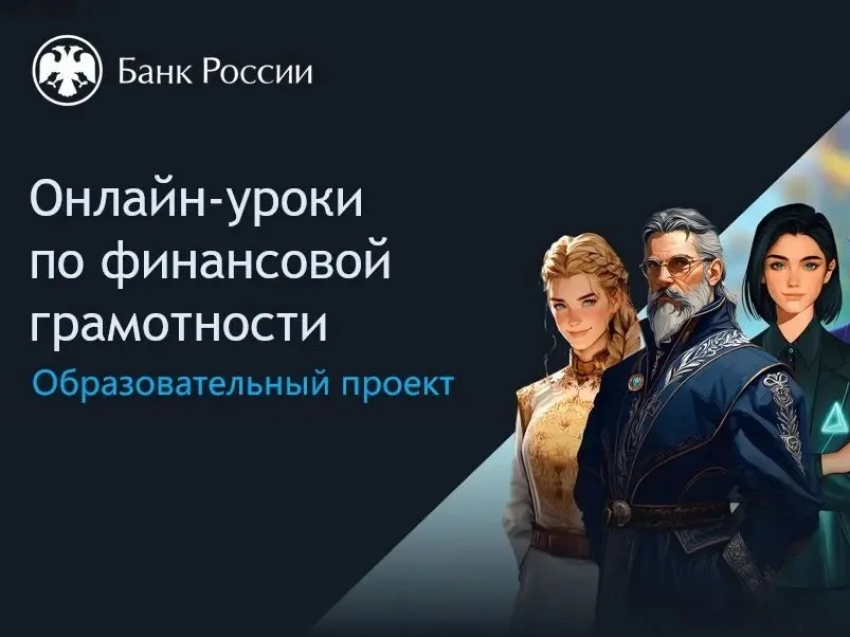 ​Школьников Забайкалья приглашают на урок по цифровому рублю