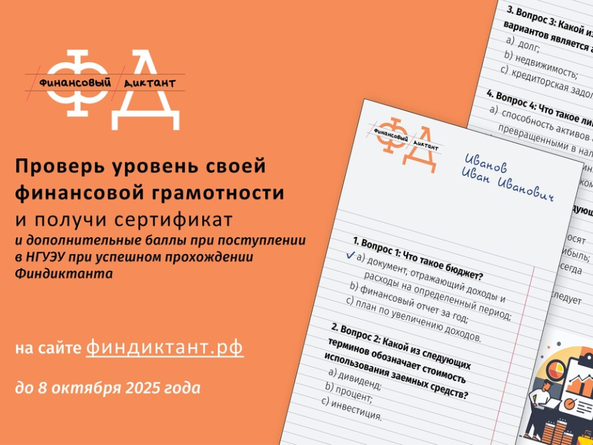 ​Жители Забайкалья могут проверить свою финансовую грамотность в рамках акции «Финансовый диктант»