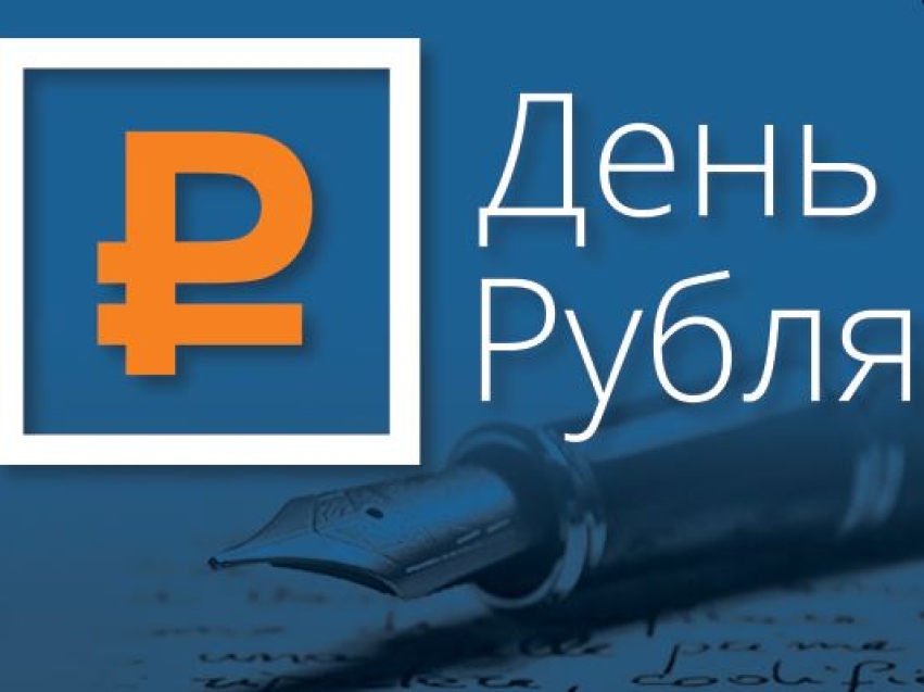 Молодежь Забайкалья приглашают к участию во Всероссийском конкурсе эссе «День рубля – 2026»