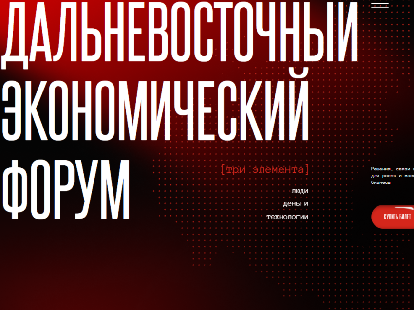 ​Бизнес Забайкалья приглашают на Дальневосточный экономический форум предпринимателей