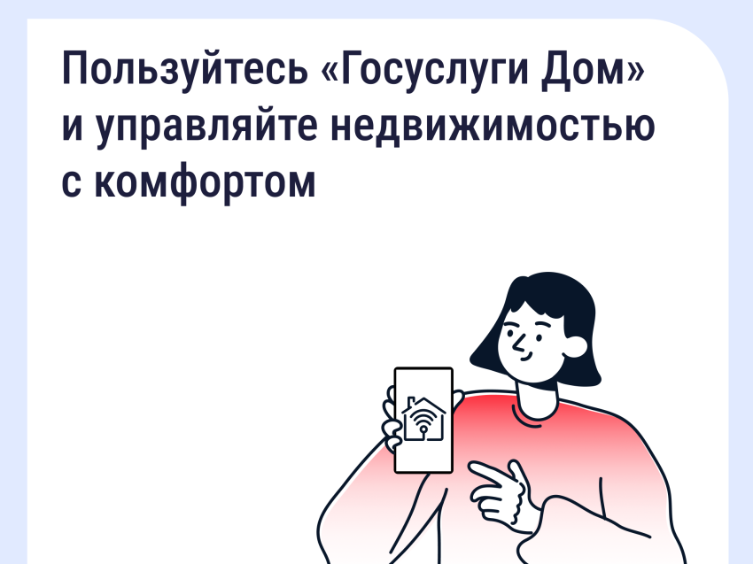 «Госуслуги Дом»: Как выдать гостевой доступ и зачем он нужен