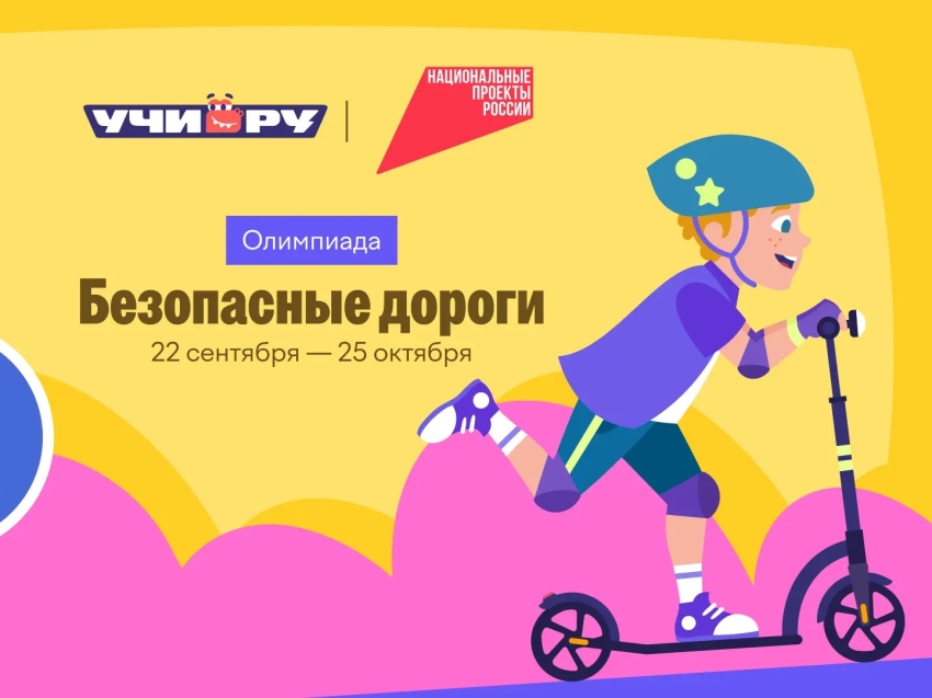 Более 17 тысяч школьников Забайкалья приняли участие во Всероссийской олимпиаде по ПДД