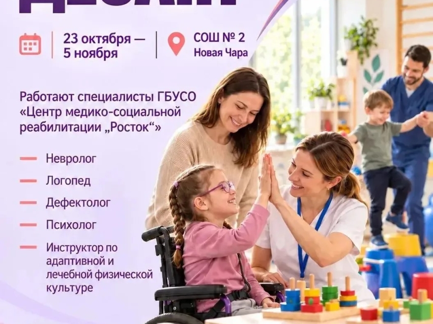 Бесплатный курс реабилитации смогут пройти особенные дети Каларского округа