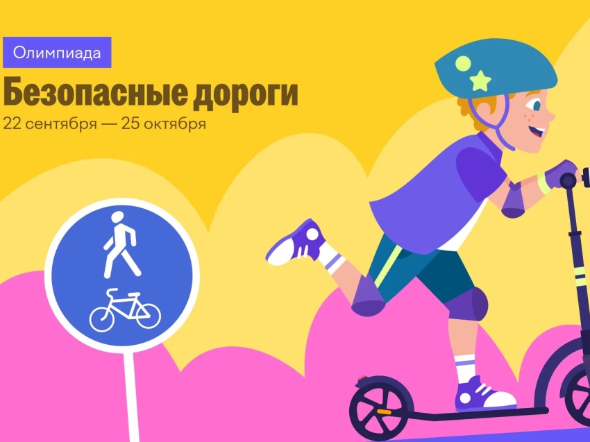 Более 33 тысяч забайкальских школьников приняли участие в олимпиаде «Безопасные дороги»