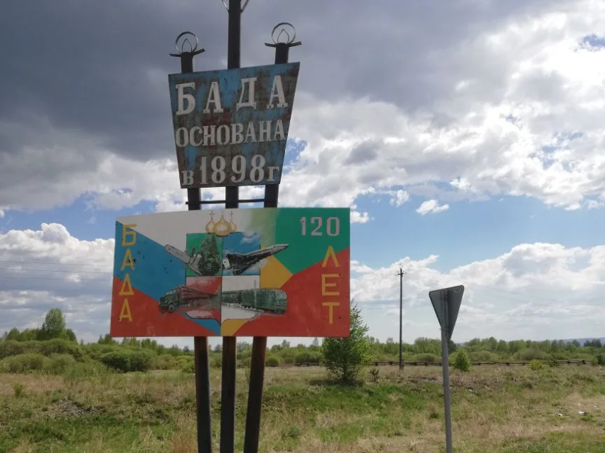 Выезд в населенный пункт Бада