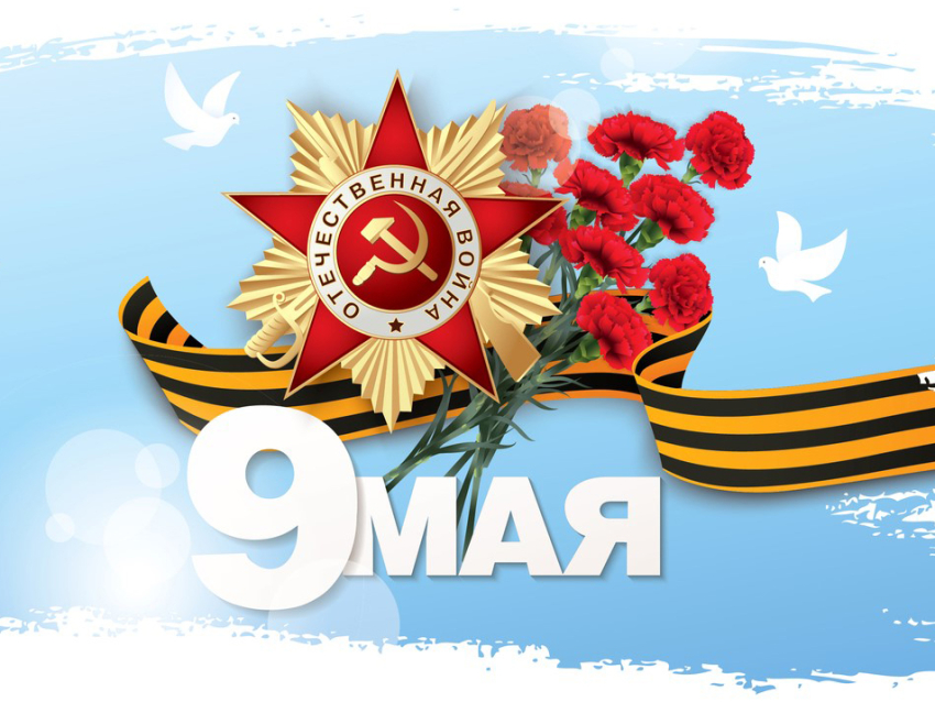 РСТ Забайкалья поздравляет всех с Днем Победы!