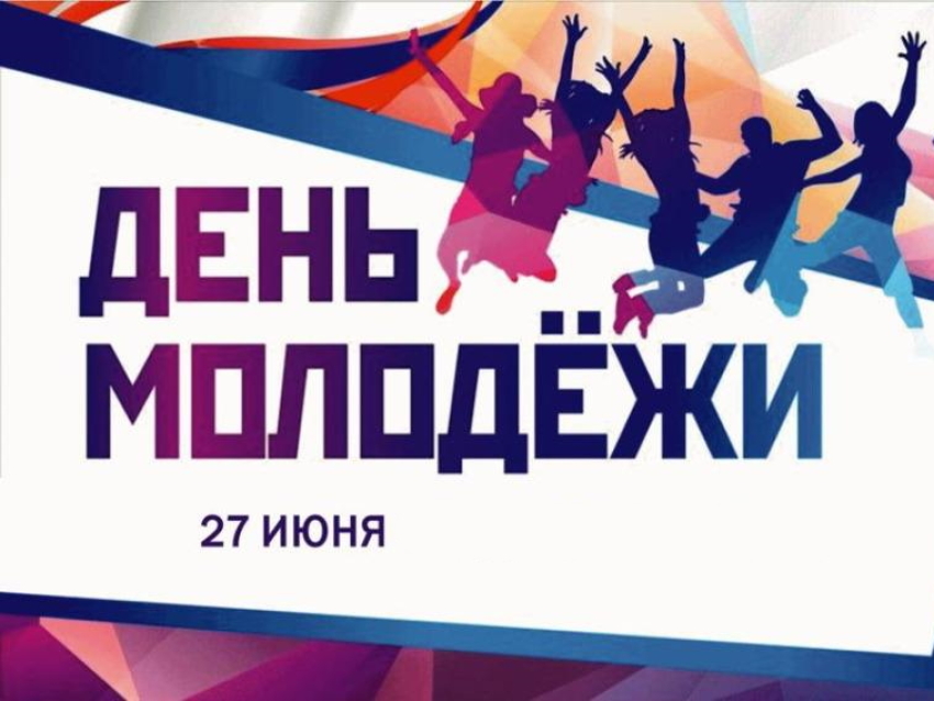 Региональная служба по тарифам и ценообразованию края поздравляет молодёжь Zабайкалья с праздником!