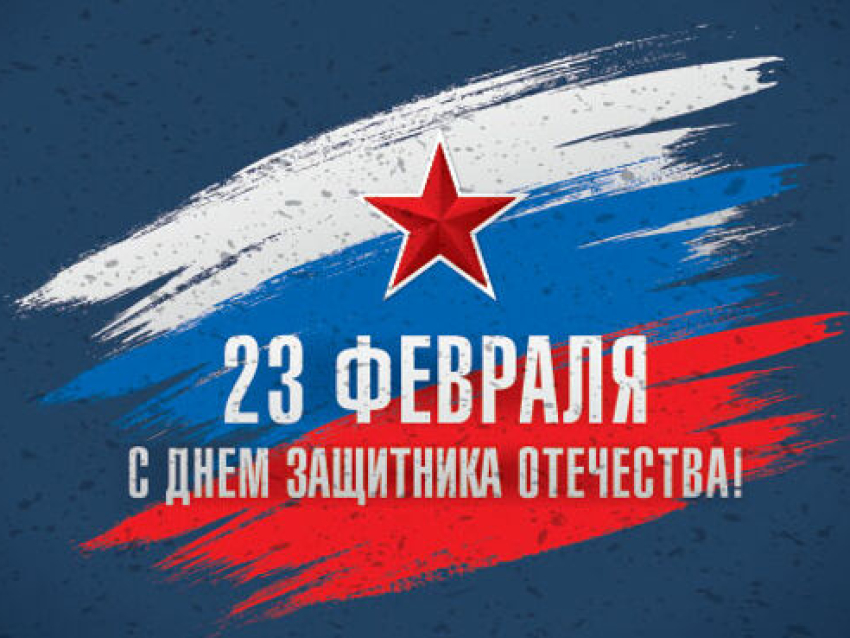 Региональная служба по тарифам и ценообразованию Забайкальского края поздравляет с Днём защитника Отечества