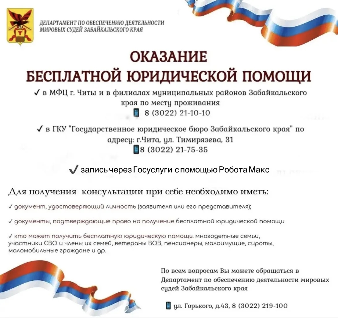 Бесплатная юридическая помощь
