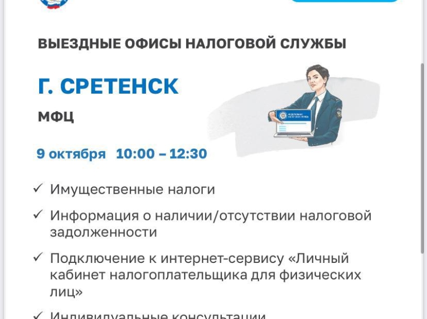 ​Работа выездных офисов налоговой службы