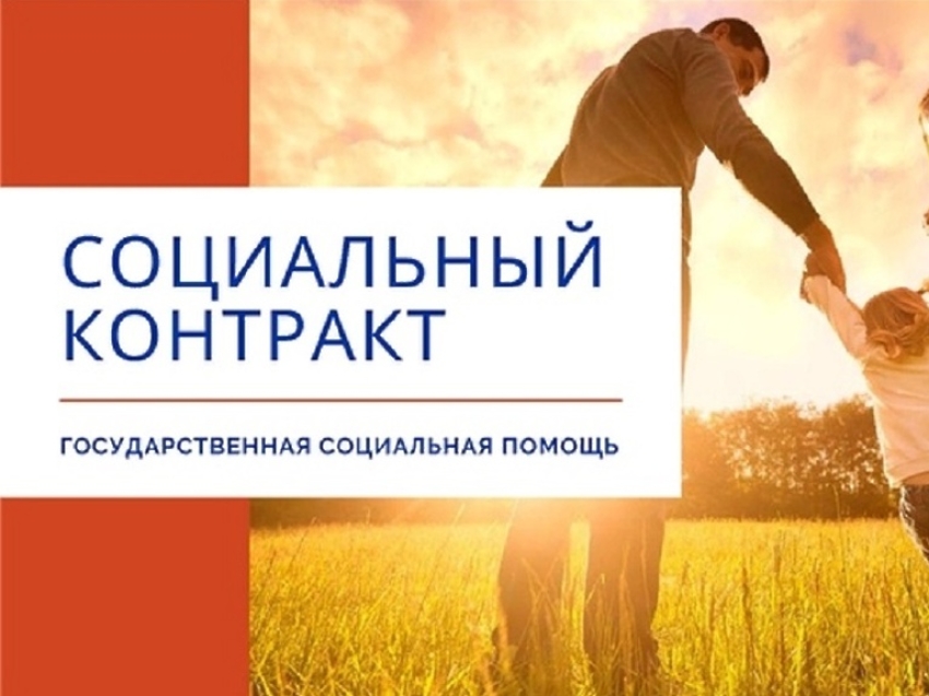 Социальный контракт в Забайкальском крае