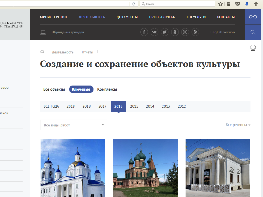 Проект «Создание и сохранение объектов культуры» опубликован на сайте Минкультуры России