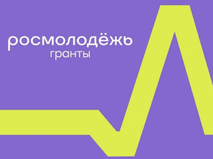 Молодые забайкальцы смогут получить миллион рублей на свои проекты через конкурс Росмолодёжь.Гранты