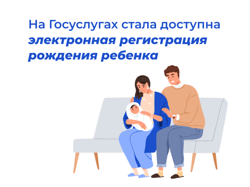 В Забайкальском крае произведена первая регистрация рождения ребенка в рамках суперсервиса «Рождение ребенка»