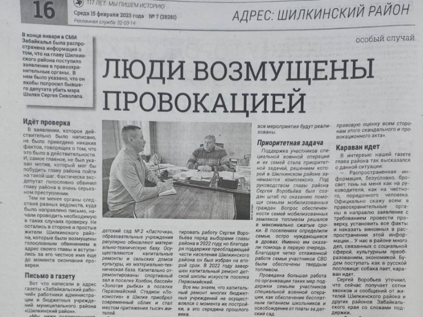 В краевой газете «Забайкальский рабочий» вышло интервью с председателем «АСМО Забайкалья»