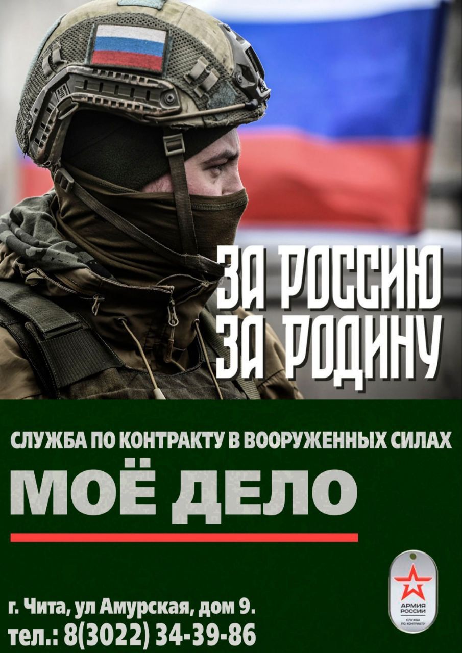 Отбор на военную службу по контракту продолжается | 13.10.2023 | Красный  Чикой - БезФормата