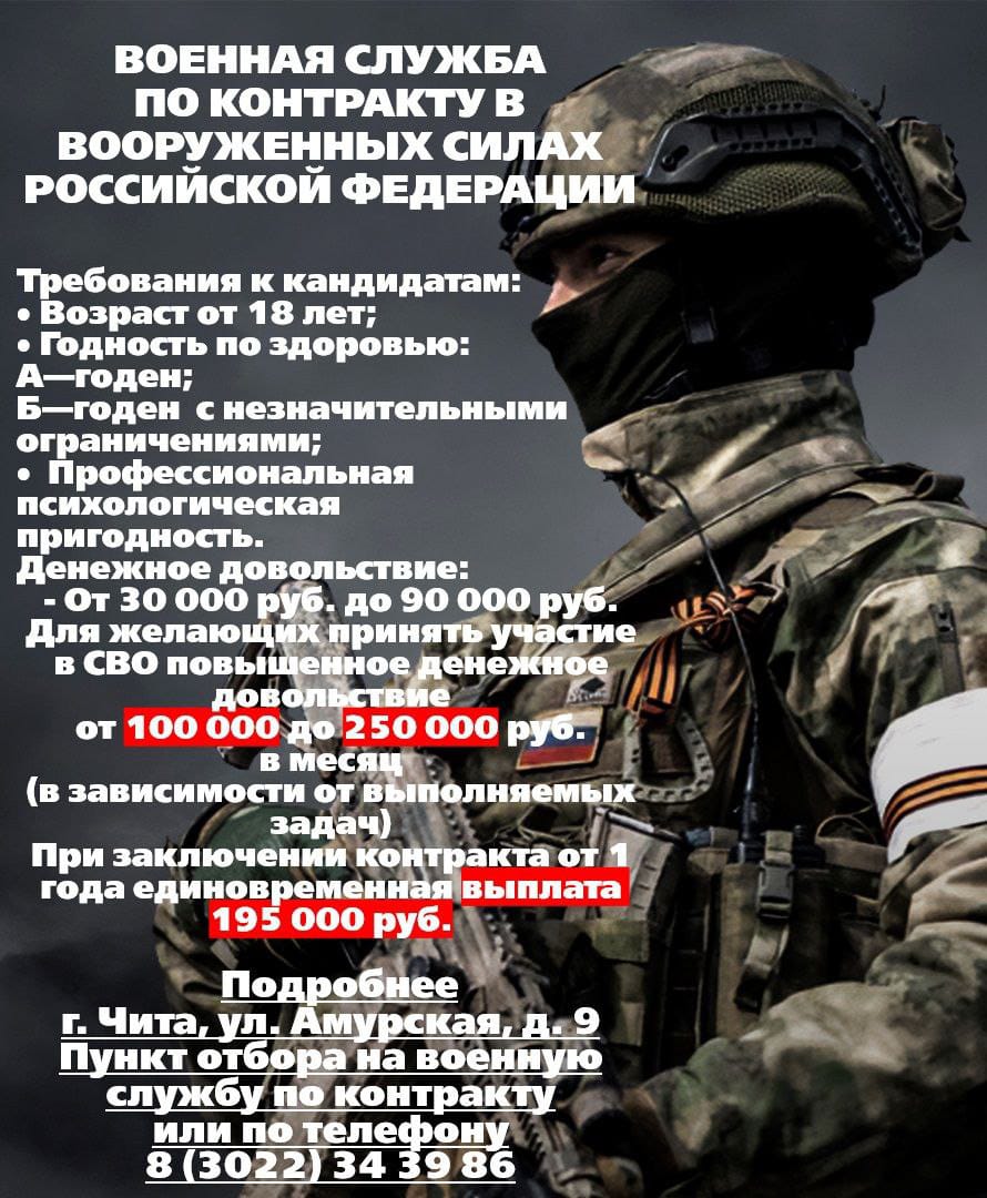 Военная служба по контракту в Вооруженных силах Российской Федерации |  11.05.2023 | Петровск-Забайкальский - БезФормата