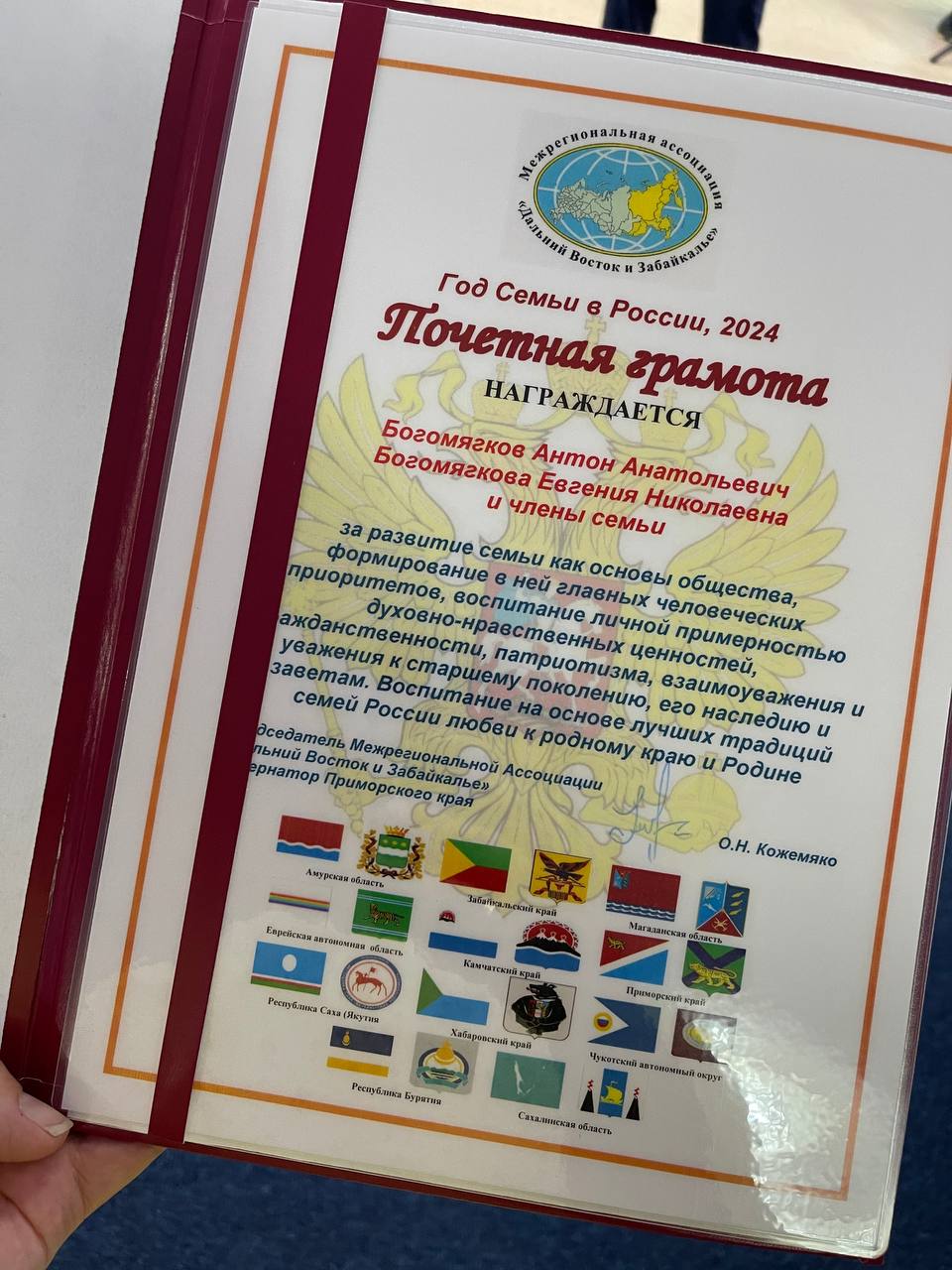 Забайкальской семье вручили награду губернатора Приморского края |  09.07.2024 | Чита - БезФормата