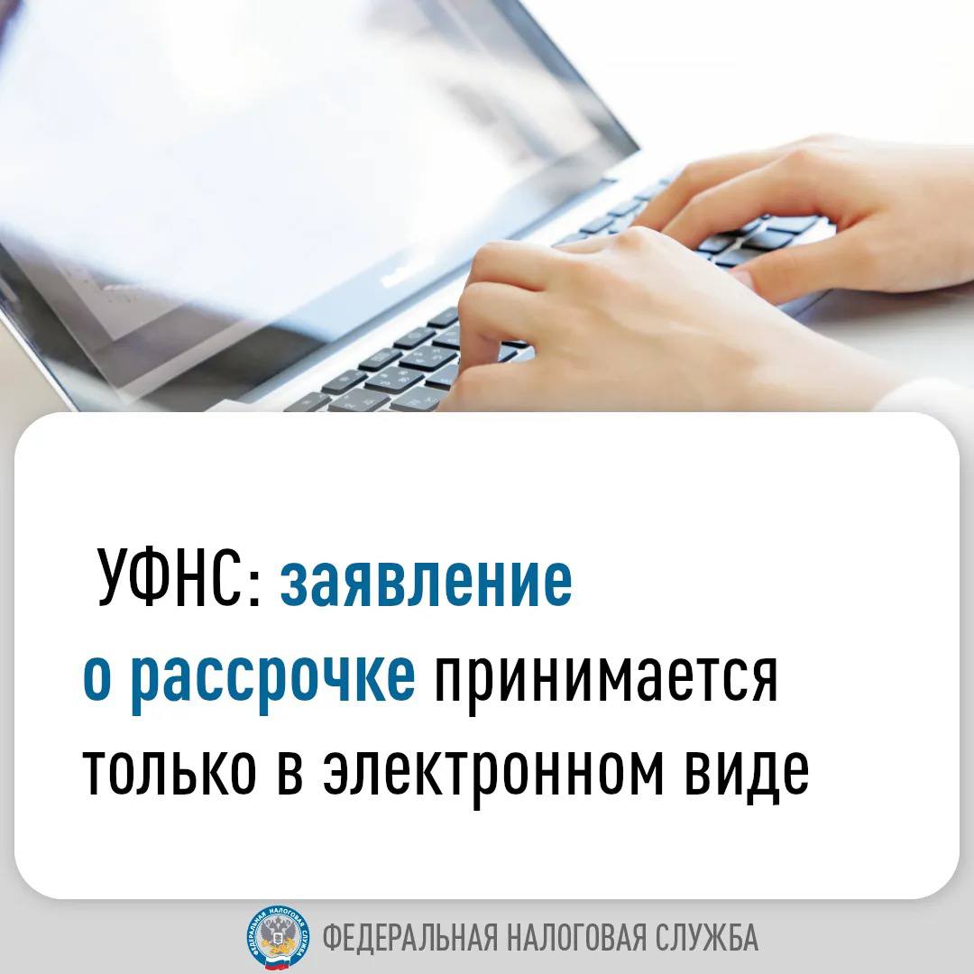 Официальный сайт Администрации Ононского муниципального округа | УФНС:  заявление о рассрочке принимается только в электронном виде