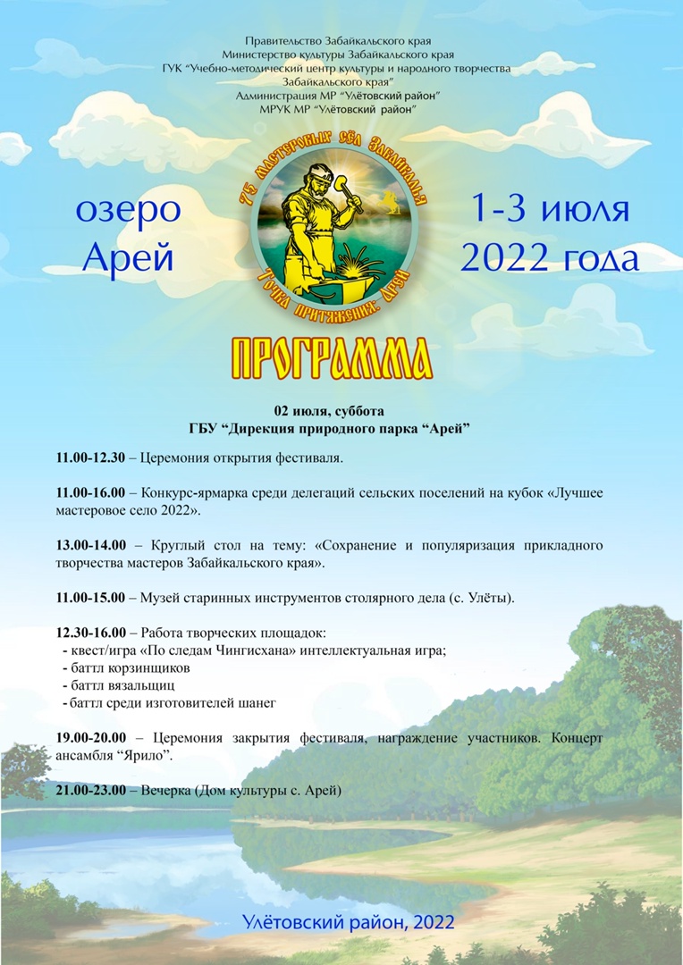 Погода арей забайкальский край улетовский. Природный парк Арей Забайкальский край. 75 Мастеровых. Озеро Арей Забайкальский край на карте. Домики на озере Арей Забайкальский край.