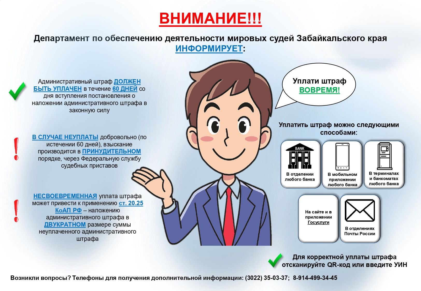 Официальный сайт Администрации Агинского района | Департамент мировых судей  напоминает!!!