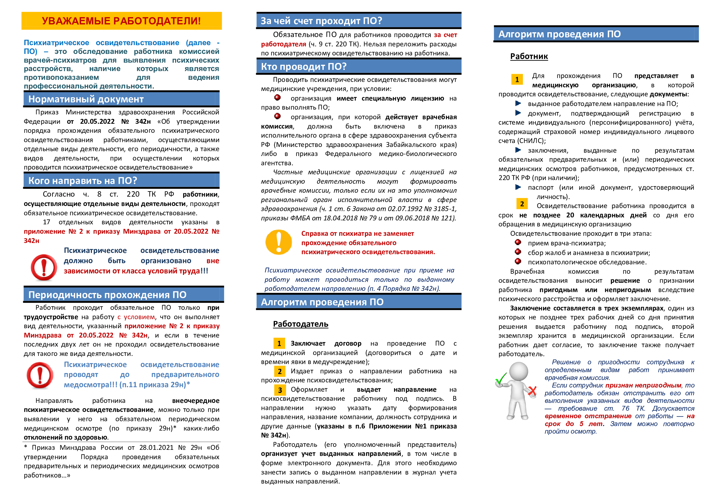 Психиатрическое обследование работников периодичность. Психиатрическое освидетельствование ГТА 5. Новые требования к психиатрическому освидетельствованию. Психиатрическое обследование работников. Психиатрическое освидетельствование при приеме на работу.