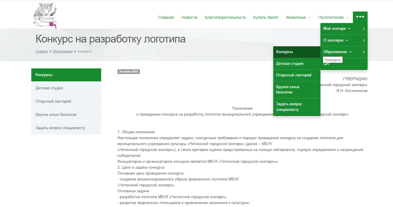 Официальный портал Забайкальского края | Конкурс на разработку нового  логотипа объявил Читинский городской зоопарк