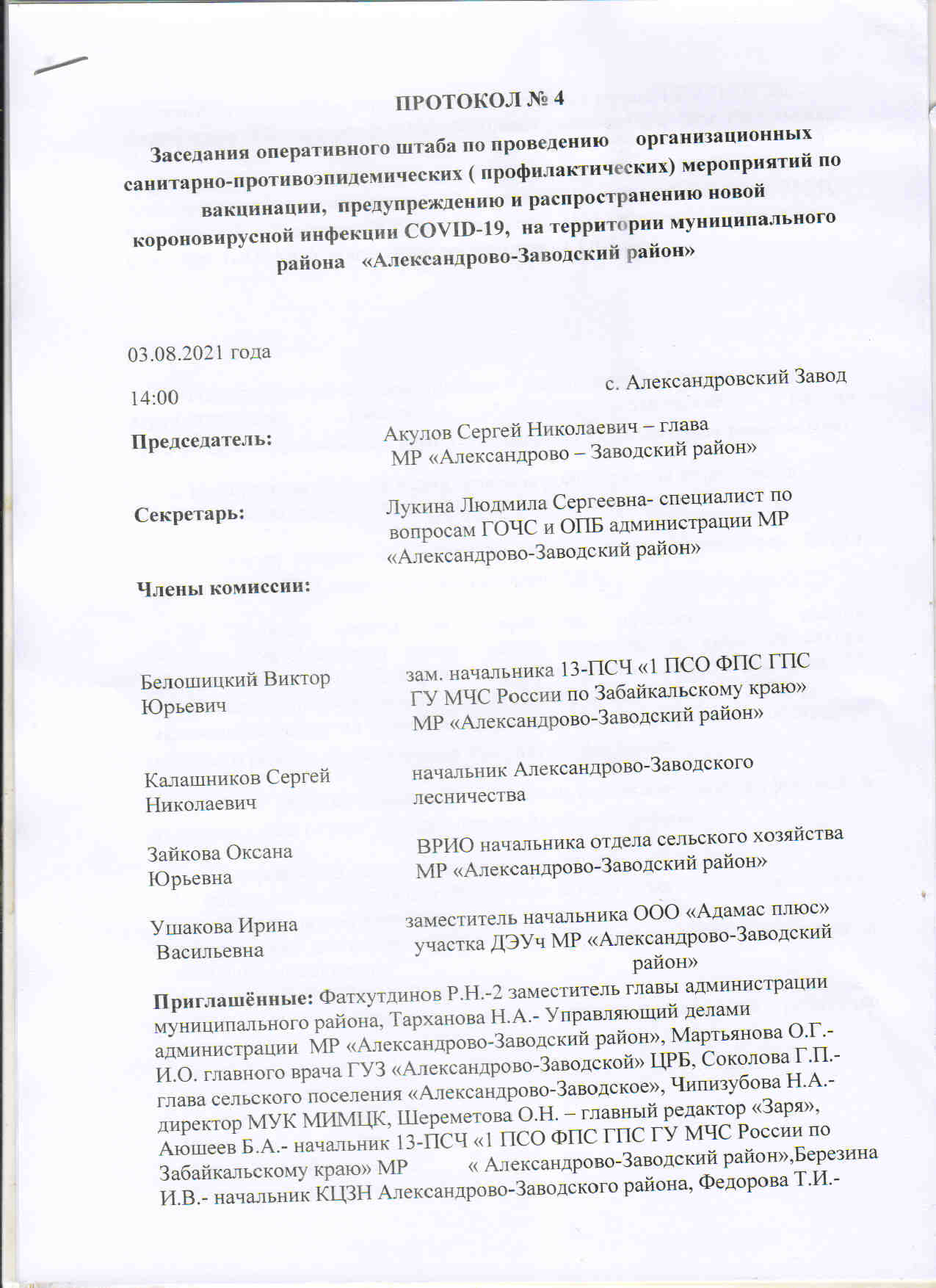 Протокол оперативного совещания мвд образец заполнения