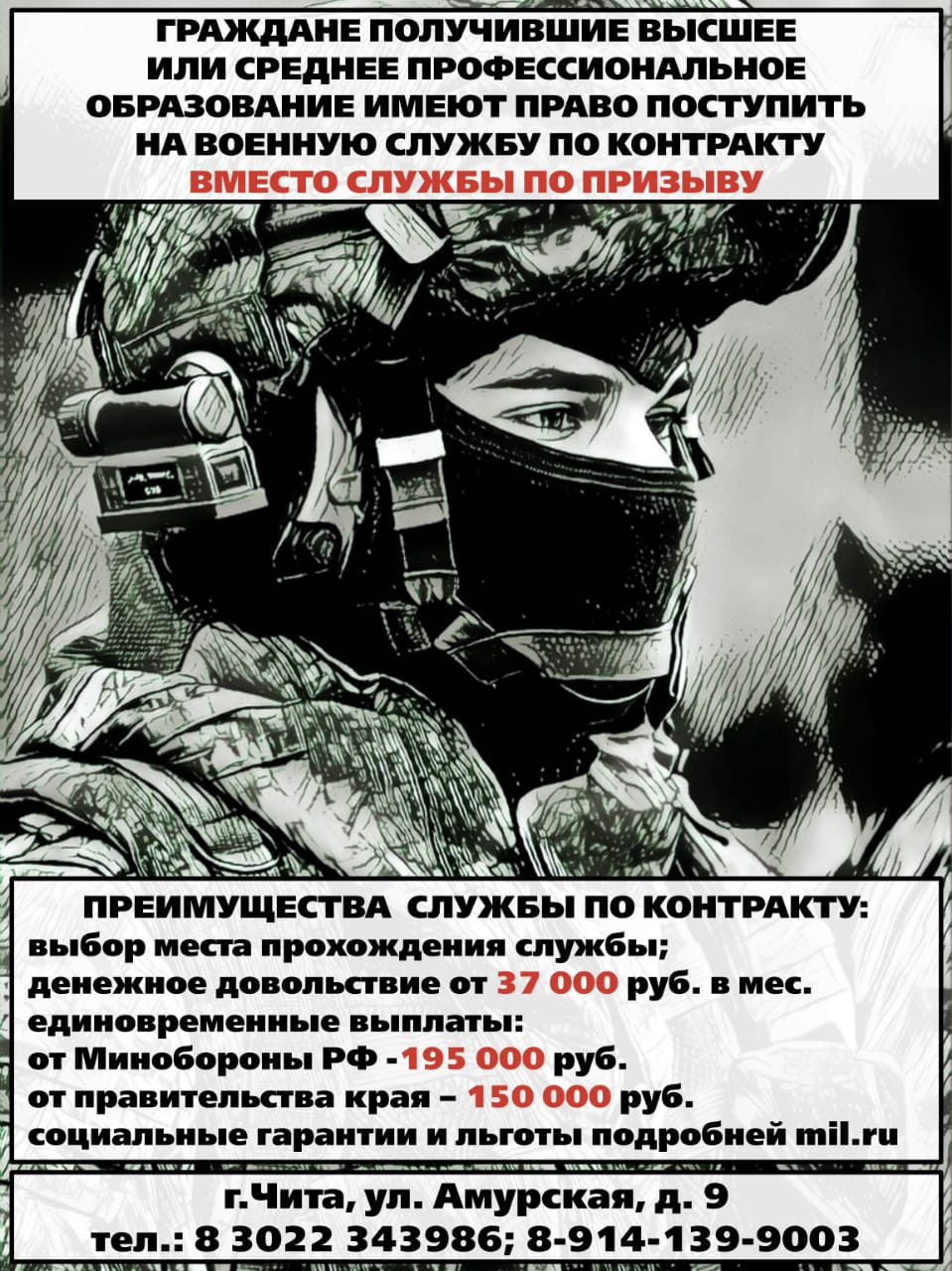 Военная служба по контракту в Вооруженных силах Российской Федерации |  11.05.2023 | Петровск-Забайкальский - БезФормата