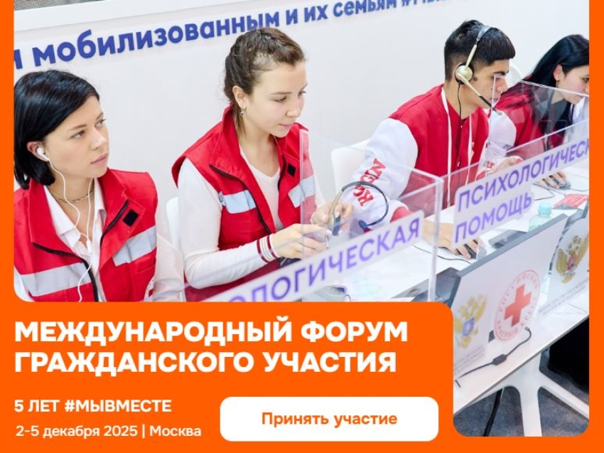 Международная премия и форум «МЫВМЕСТЕ» 2025
