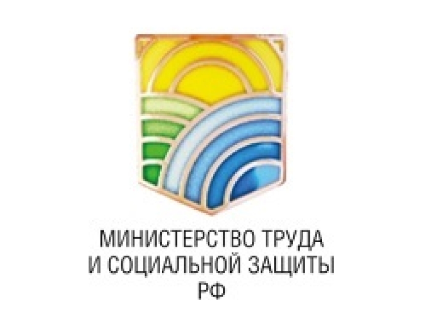 Министерство труда и социальной защиты Российской Федерации организует опрос организаций для определения потребности в кадрах в области информационной безопасности