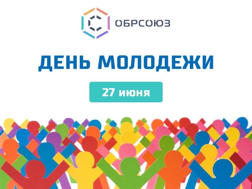 Уважаемая молодежь!