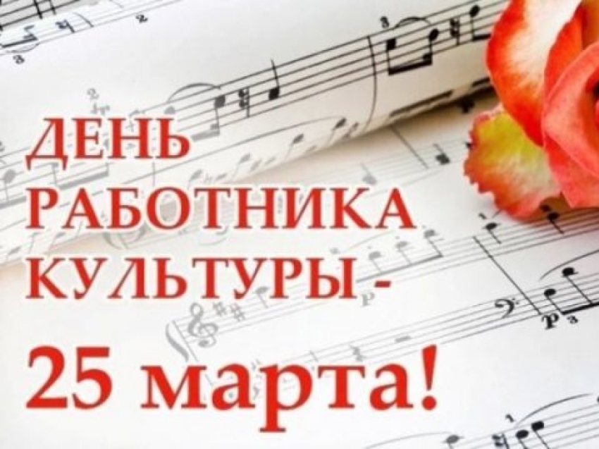 Уважаемые работники культуры!