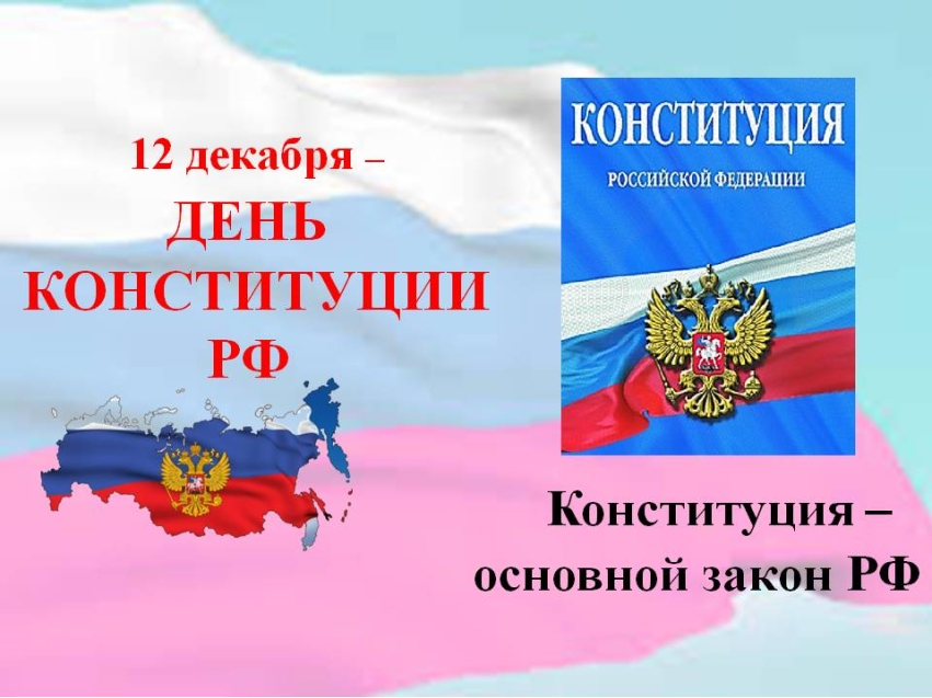 Поздравление руководства Агинского района с Днем конституции